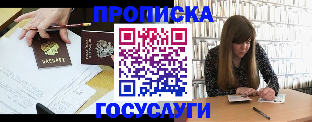 прописка паспорт в Жукове