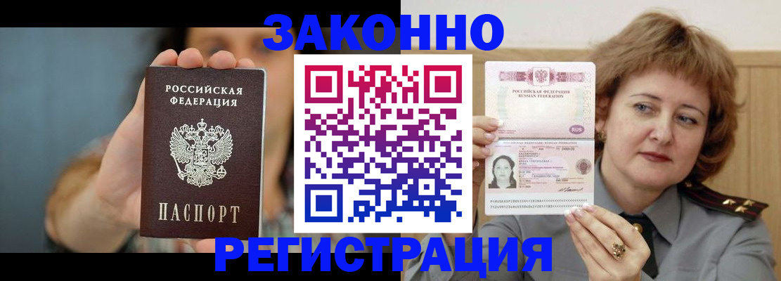 временная регистрация надежно в Жукове