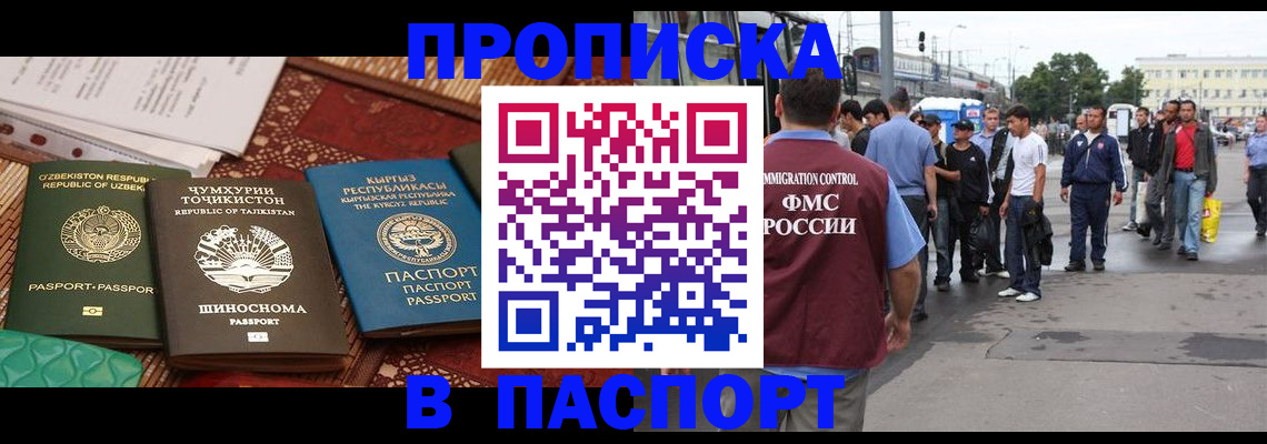 прописка законно в Жукове